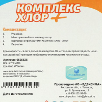 Комплексный препарат длительного действия Aqualand &laquo;Комплекс - хлор&raquo;, 6 в 1, с поплавком и дозатором, 580 г