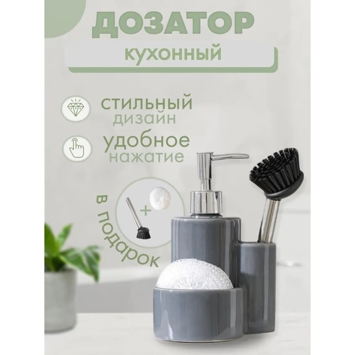 Дозатор для моющего средства Доляна &laquo;Милитари&raquo;, 370 мл, с губкой и щёткой, цвет серый