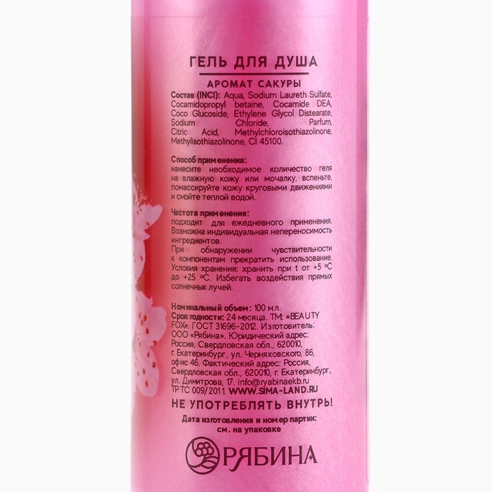 Гель для душа &laquo;Сакура&raquo;, 100 мл, аромат сакуры, BEAUTY FOX