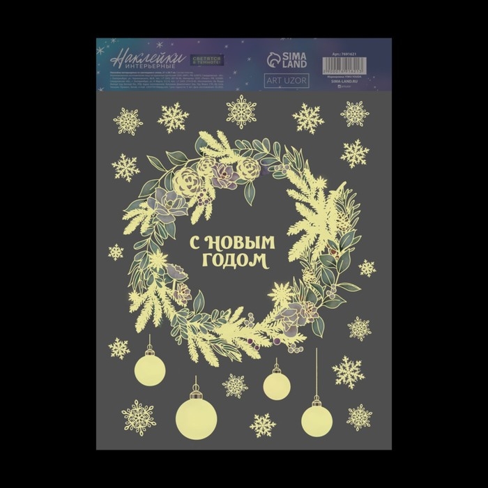 Наклейки новогодние, интерьерные со светящимся слоем &laquo;Новогодний венок&raquo;, 21 х 29,7 х 0,1 см, Новый год