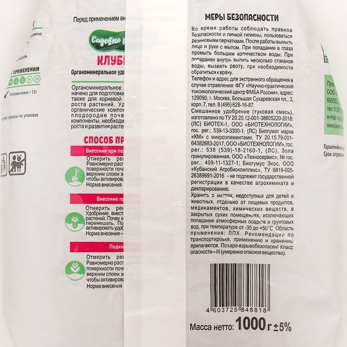 Органоминеральное удобрение для Клубники, Садовые рецепты,1 кг