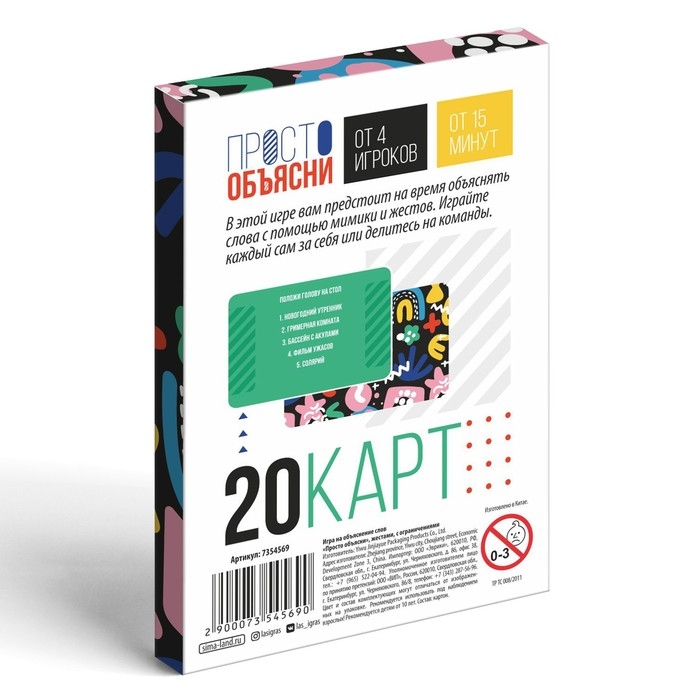 Настольная игра &laquo;Просто объясни жестами с ограничениями&raquo;, 20 карт, 10+