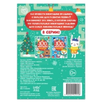 Книга &laquo;100 новогодних задачек&raquo;, 40 стр., 4 уровня, 3+