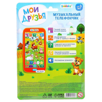 Музыкальный телефончик &laquo;Мои друзья&raquo;, звуковые эффекты, работает от батареек