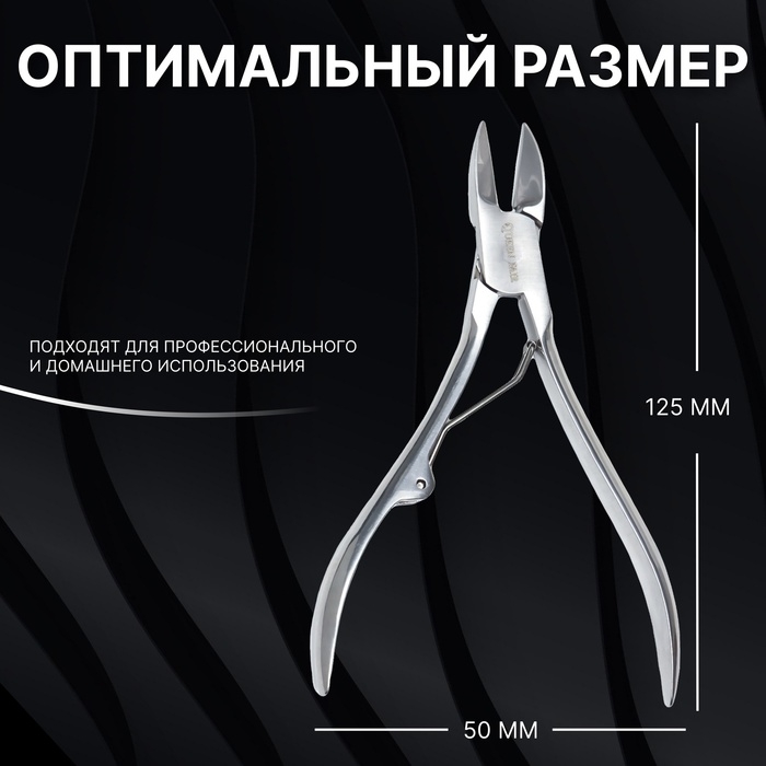 Кусачки педикюрные &laquo;Premium&raquo;, 12,5 см, длина лезвия - 20 мм, цвет серебристый