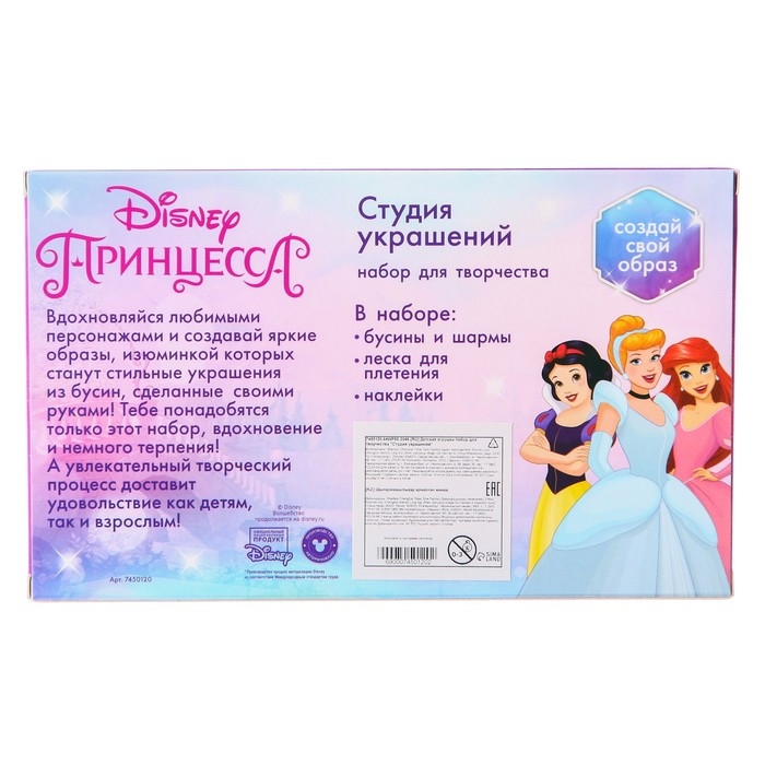 Набор для творчества &laquo;Студия украшений&raquo; Принцессы Disney, 13 видов бусин