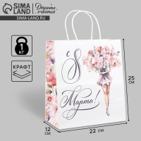 Пакет подарочный крафт &laquo;8 марта&raquo;, цветы, 22 х 25 х 12 см