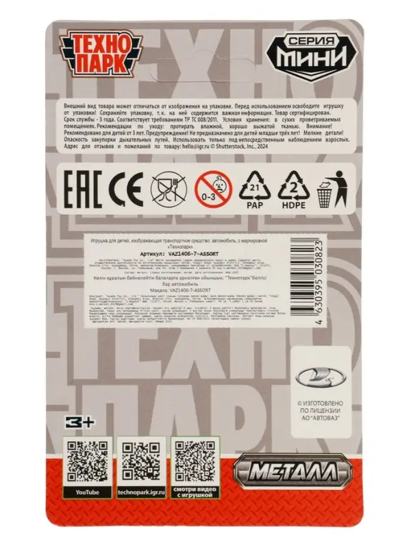 Машина металл vaz 2114 + 2106 7,5 см VAZ1406-7-ASSORT
