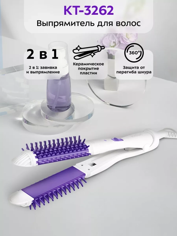 Выпрямитель для волос "2 в 1" КТ-3262 - 55 Вт