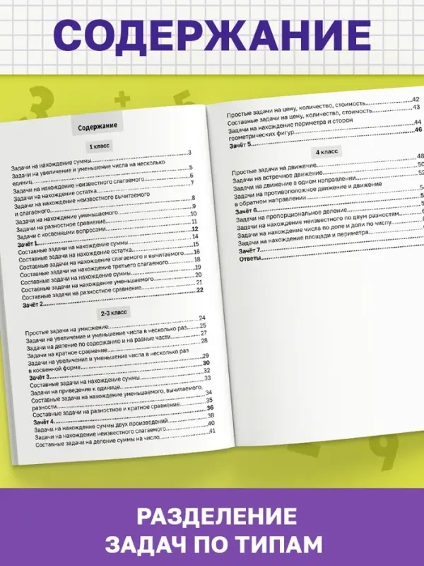 Книга - тренажёр &laquo;Сборник задач по математике&raquo; для 1 - 4 класса, 68 стр.
