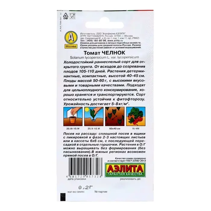 Семена Томат &laquo;Челнок&raquo;, раннеспелый, 0.2 г