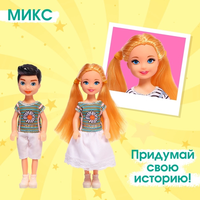 Набор кукол-малышек &laquo;Лучшие друзья&raquo;, МИКС