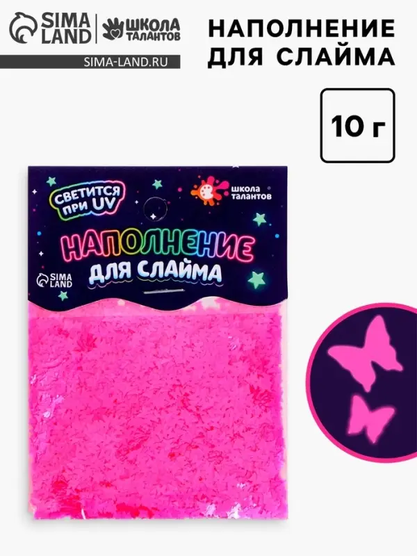 Декор для творчества, слайма и эпоксидной смолы &laquo;Наполнение для слаймов. Светящиеся бабочки&raquo;, 10 г