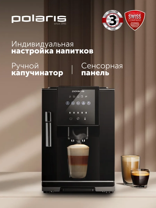 Кофемашина автоматическая зерновая PACM 2041SW