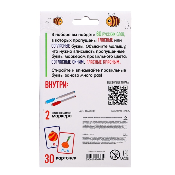 Развивающий набор &laquo;Допиши слово&raquo;, 30 карточек, 2 маркера, 5+
