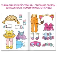 Книга бумажная куколка &laquo;Вырежи и наряди&raquo;, 20 стр.