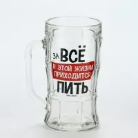 Кружка пивная стеклянная &laquo;В этой жизни приходится&raquo;, 500 мл