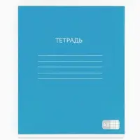 Тетрадь в клетку, 48 л., А5, на скрепке, блок №1 &laquo;Яркий минимализм&raquo; МИКС