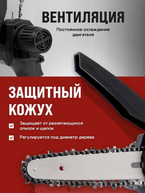 Пила цепная аккумуляторная ТУНДРА, 24 В, 1.5 Ач, Li-ion, 6", шаг 1/4", 36 звеньев