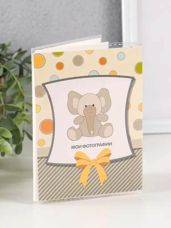 Фотоальбом 36 фото 10X15см, "Слоненок", ПП карм.,мягкая обложка
