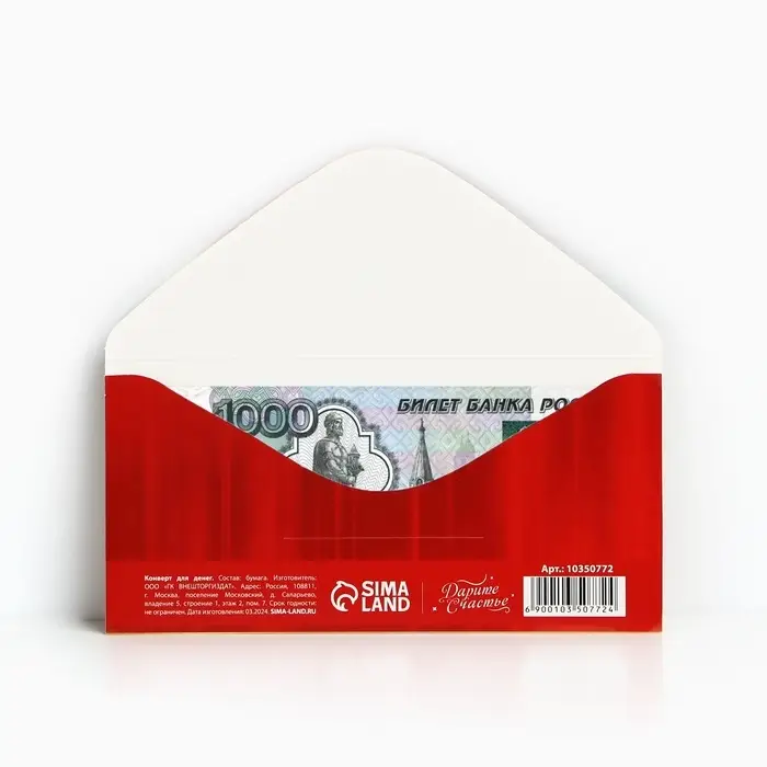 Конверт для денег &laquo;С Новым годом&raquo;, 16.5&times;8 см