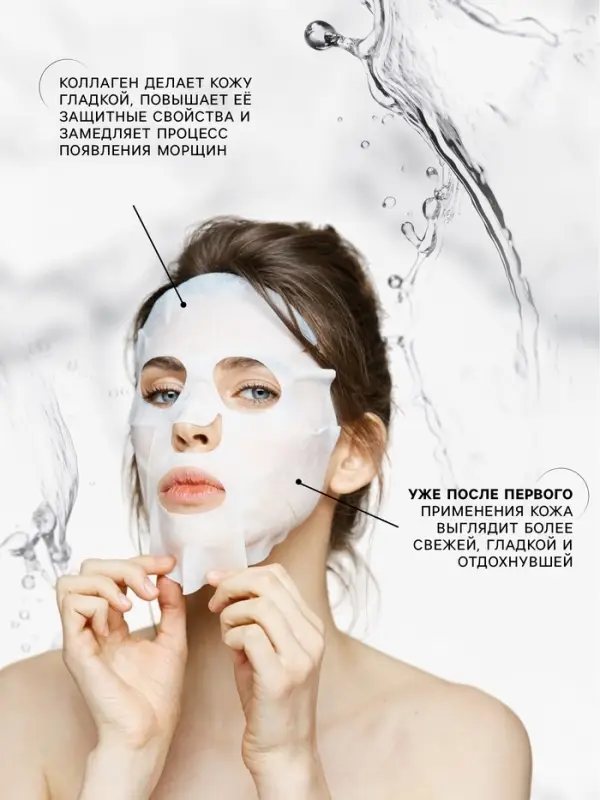 Тканевая маска для лица с коллагеном, увлажняющая