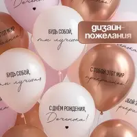 Воздушный шар латексный 12" &laquo;С днём рождения, Доченька. Ты лучшая&raquo;, золото хром, бежевый, пудровый 5