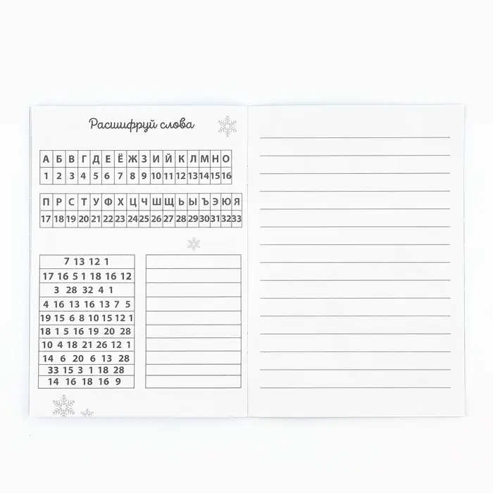 Блокнот детский &laquo;Новогодняя почта&raquo;, А5, 12 листов