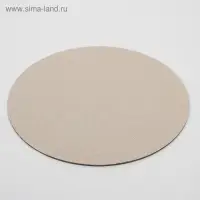 Подложка для торта усиленная, 26 см, золото, 2.5 мм