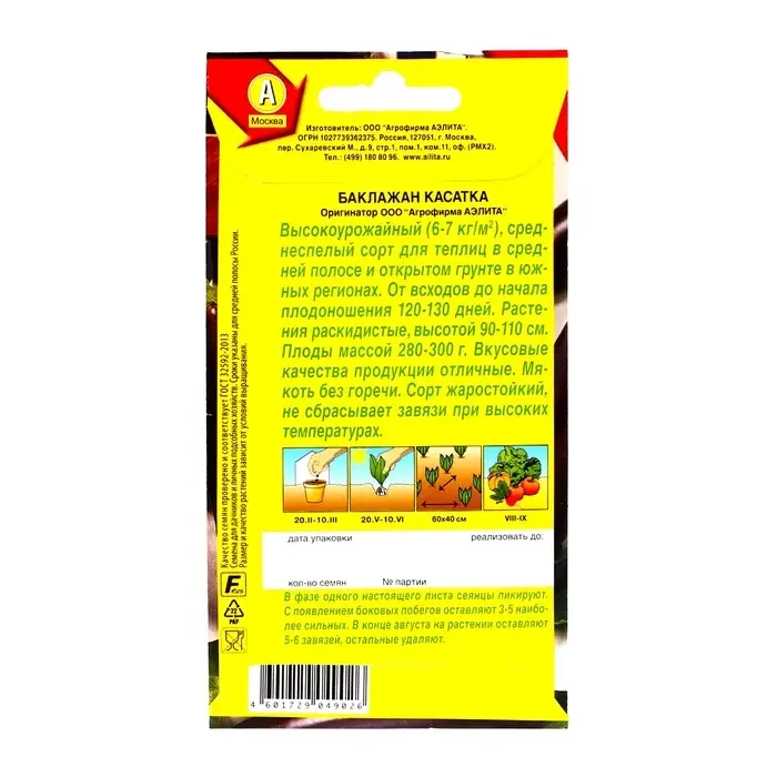 Семена Баклажан "Касатка", 0,3 г