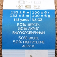 Пряжа для вязания спицами, крючком &laquo;Пехорский текстиль. Популярная&raquo;, 50% шерсть, 50 % акрил, 133 м/100 г, (412 верблюжий)