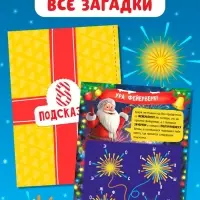 Новогодний квест по поиску подарка "Куда пропал подарок?", 24 стр