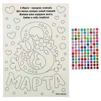 Аппликация стразами для детей &laquo;Котик. 8 марта&raquo;, набор для творчества