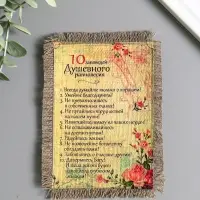 Магнит-свиток "10 заповедей душевного равновесия", 10,5х15,5 см