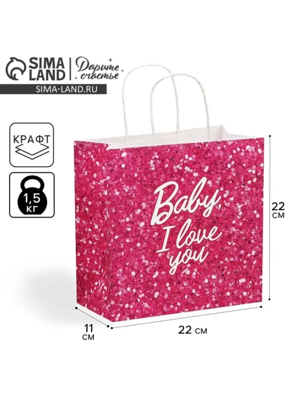 Пакет подарочный, упаковка, Baby, 22 х 22 х 11 см