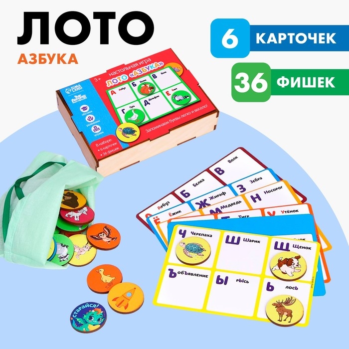 Лото &laquo;Азбука&raquo;