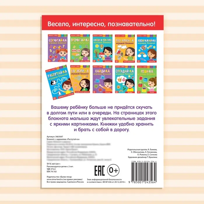Блокнот с заданиями &laquo;Распутай-ка&raquo;, 20 стр.