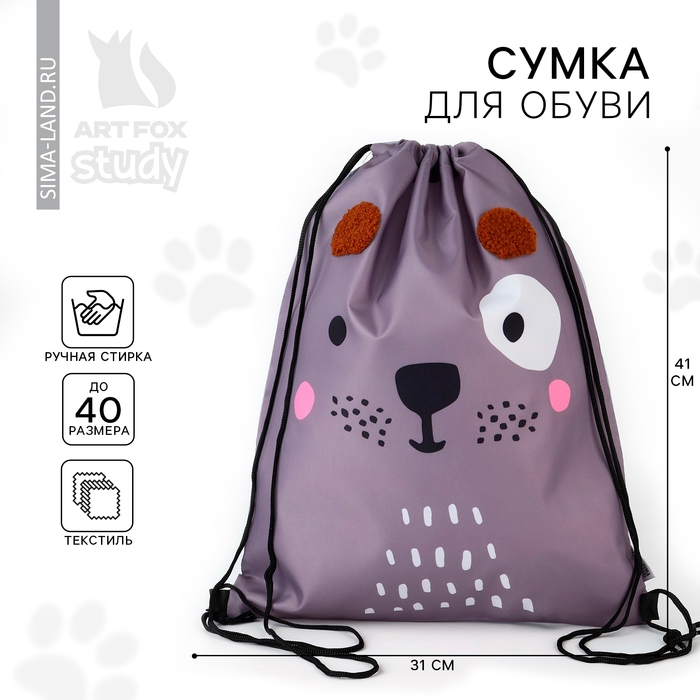 Мешок для обуви &laquo;Весёлый щенок&raquo; с дополнительными элементами, 30 х 40 см