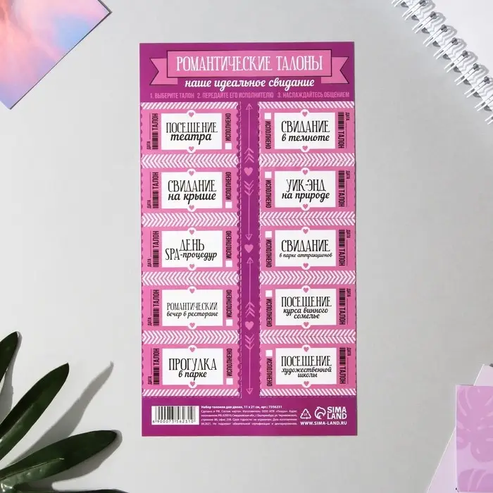 Набор игровой для двоих &laquo;Идеальное свидание&raquo;, 10 талонов, 11 х 21 см