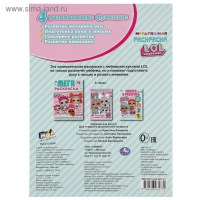 Раскраска &laquo;Лол&raquo;, формат А4, 16 стр.