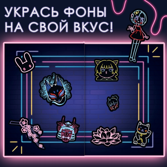 Альбом наклеек &laquo;Неоновая ночь&raquo;, А5, Аниме