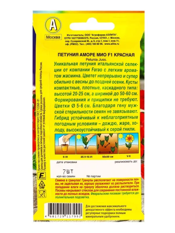 Семена цветов Петуния Аморе Мио красная F1  (драже в пробирке) С. Farao, Ц/П,7 шт.