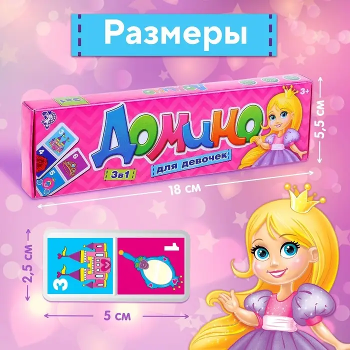 Домино &laquo;Для девочек&raquo;, пластик
