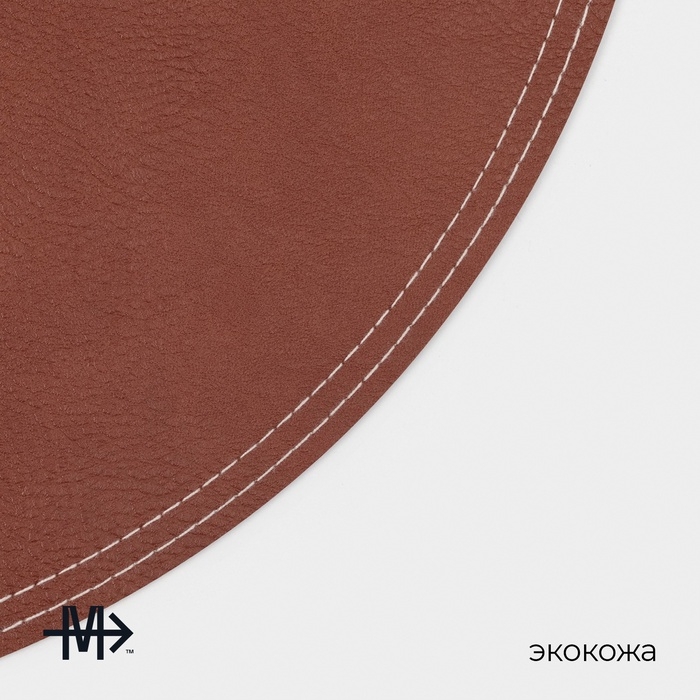 Подставки под горячее Magistro, 2 шт, d=38 см, экокожа, двухсторонние, серые/коричневые