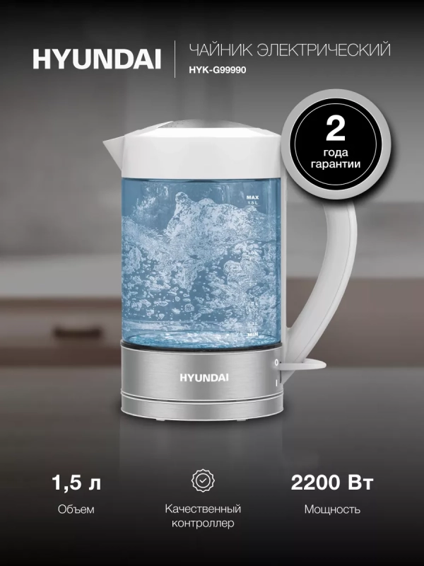 Чайник HYK-G9990 1,5л 2000Вт белый (стекло)