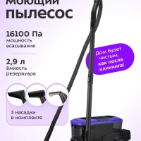 Моющий пылесос для ковров и мягкой мебели КТ-5246 - 800 Вт