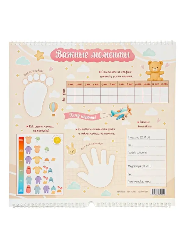 Календарь малыша, 13 стр. + планер + 12 ч/б карточек