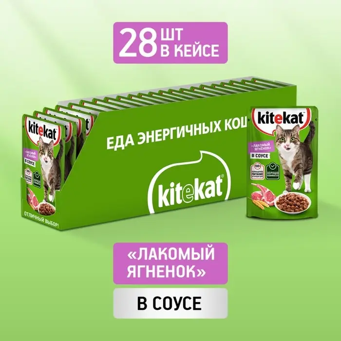 Влажный корм Kitekat для кошек, ягнёнок, 85 г