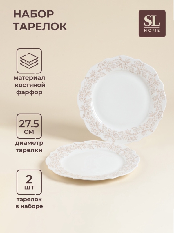 Тарелки SL Home &laquo;Аманде&raquo;, d=27,5 см, набор 2 шт, фарфор, белые