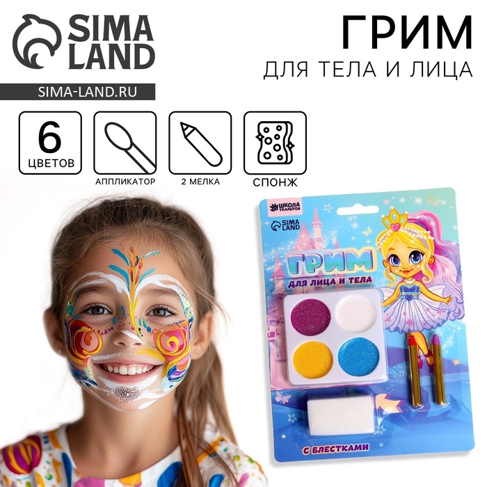 Грим для лица 4 цвета с блестками + 2 карандаша &laquo;Милашка&raquo;